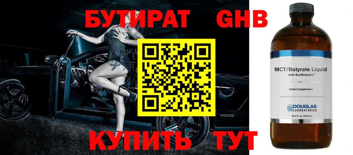 Рузаевка  БУТИРАТ BDO  Бутират  Вход с VPN 