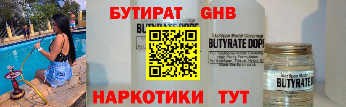 БУТИРАТ GHB Рузаевка