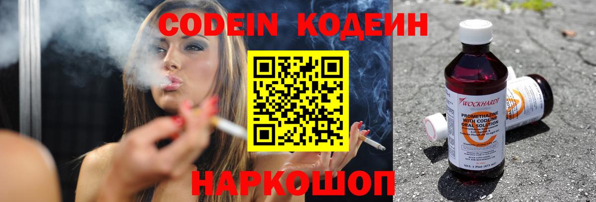 Кодеин напиток Lean (лин)  Кодеиновый сироп Lean Purple Drank  Рузаевка  Вход с VPN 