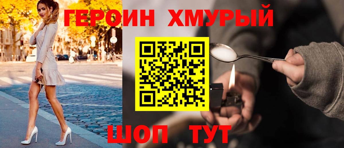 ГЕРОИН хмурый  Вход с VPN  Героин  Рузаевка 