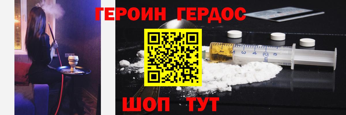 ГЕРОИН VHQ Рузаевка
