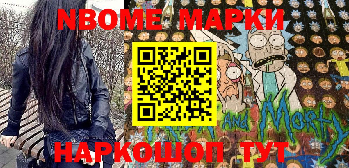 Марки NBOMe 1500мкг  Марки NBOMe 1500мкг  Вход с VPN  Рузаевка 